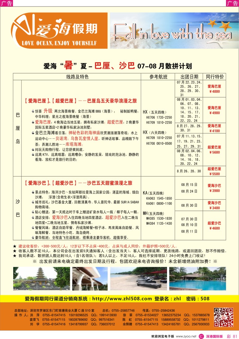 r彩081  【爱海假期】爱海“暑”夏—巴厘、沙巴2013年7—9月散拼计划