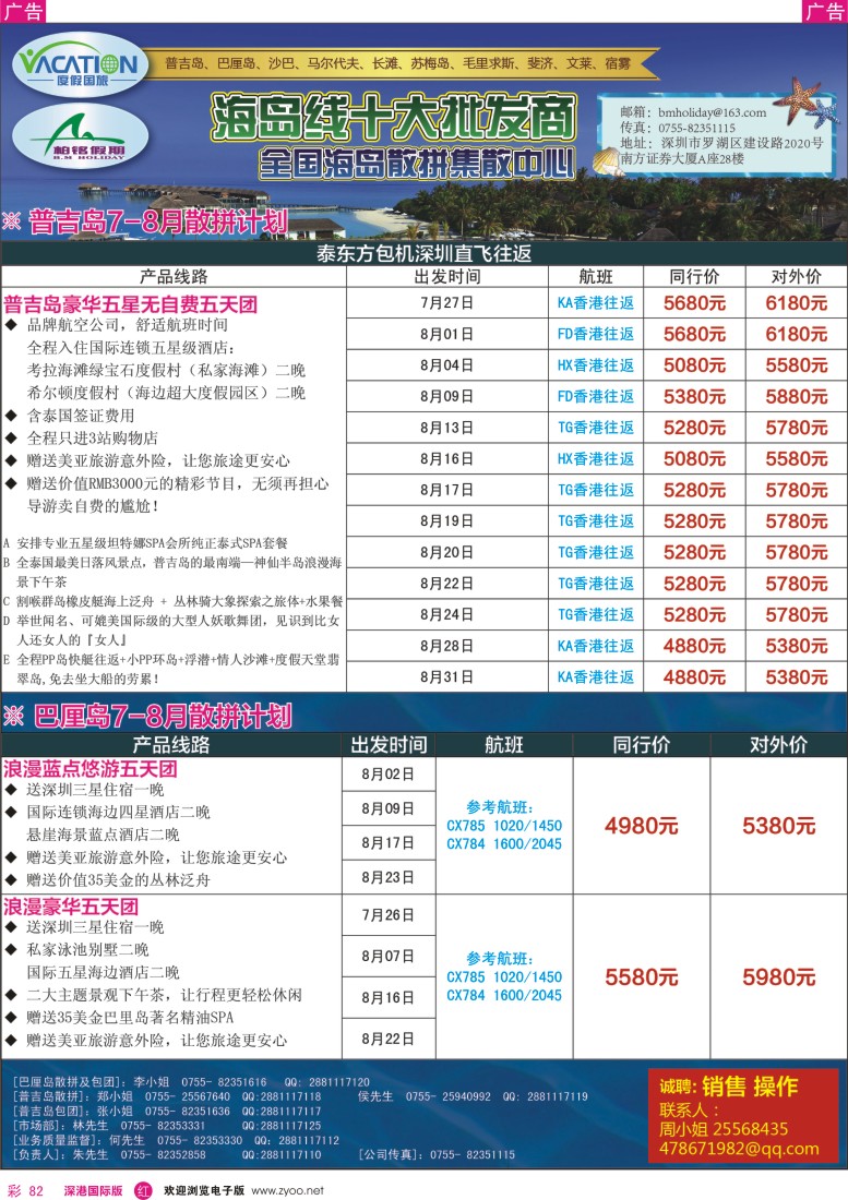 r彩082  【柏铭假期】普吉岛、巴厘岛暑期计划