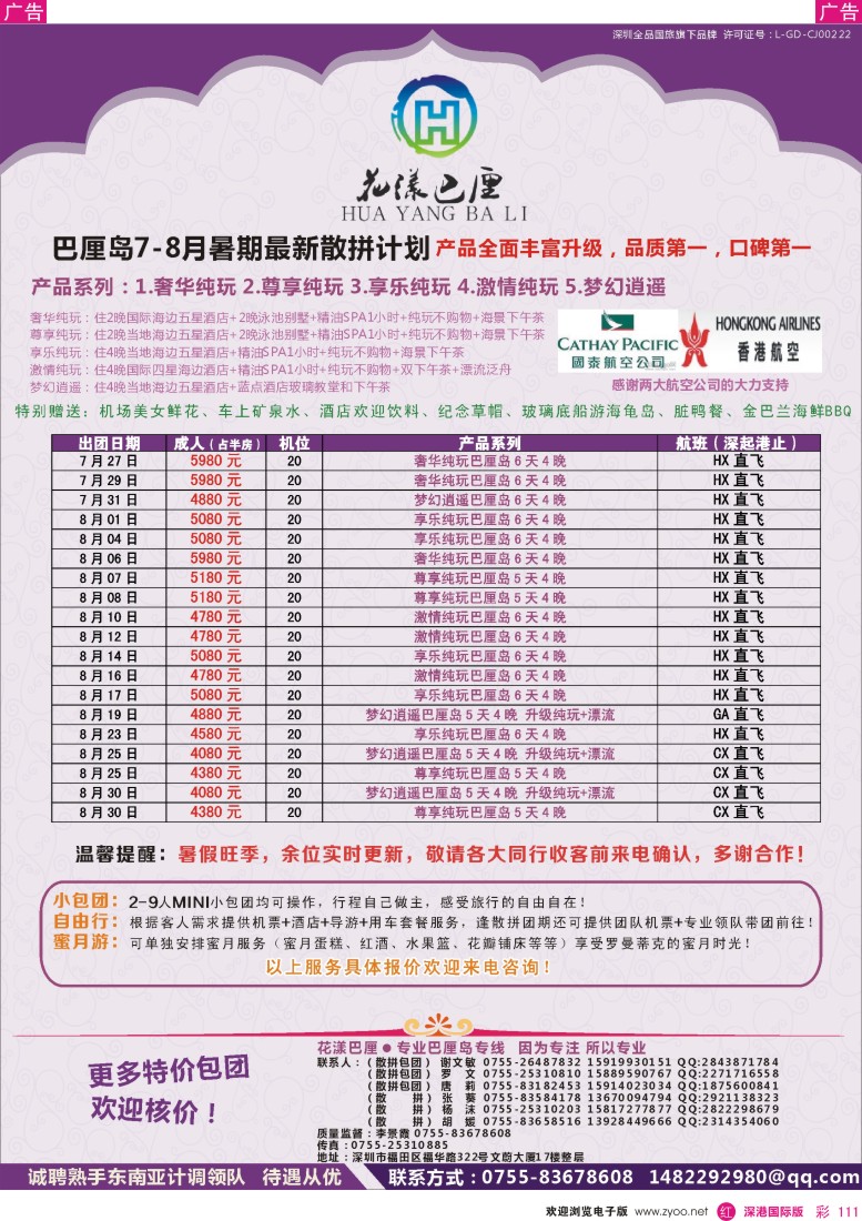 r彩111  花漾巴厘.暑期7—8月份最新散拼计划