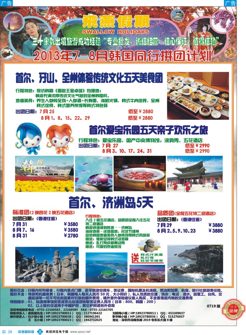 b彩026  飞燕假期—韩国2013年7—8月份同行拼团计划