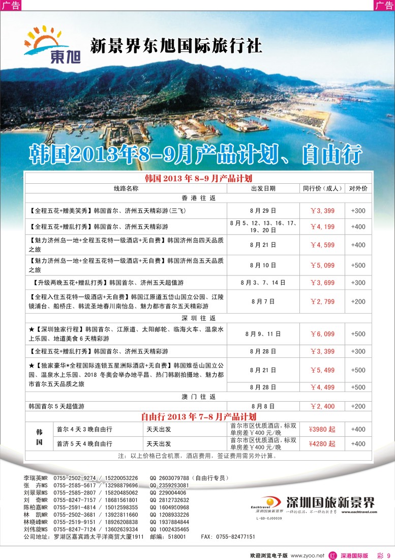 r彩009  日本东旭—韩国同行计划