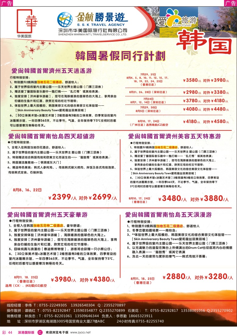 r彩044  金航胜景游—韩国线暑假同行计划