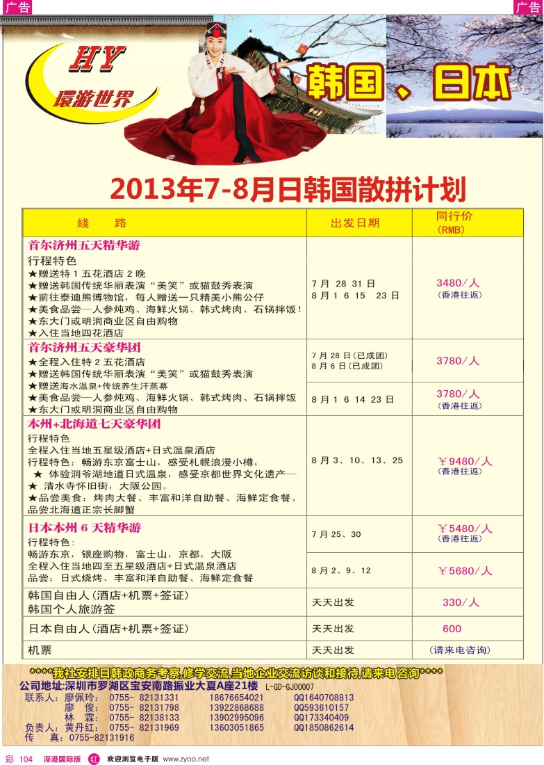 r彩104  环游世界—韩国专线7—8月同行计划