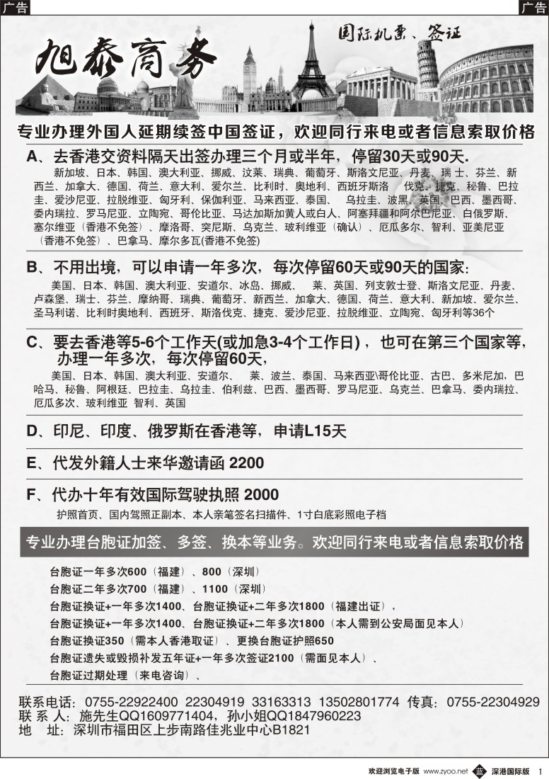b黑001  旭泰商务—各国签证