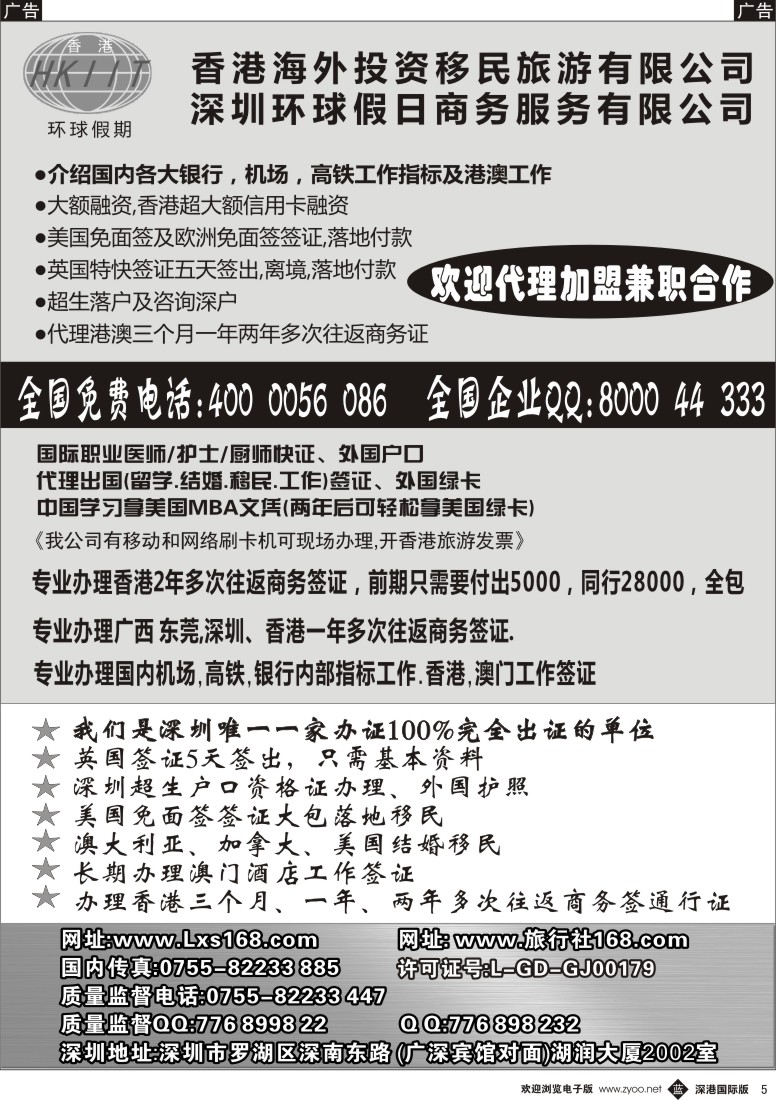 b黑005  深圳一年港商务签+机场铁路银行指标工作+港澳工作签