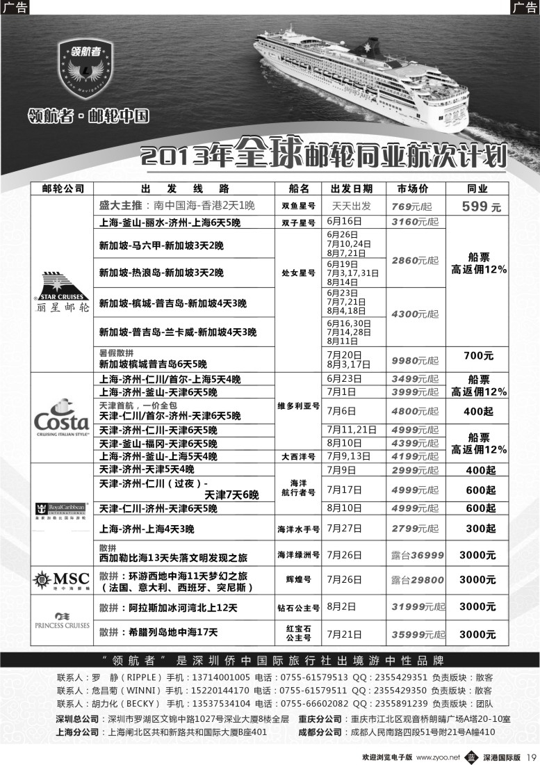 b黑019  领航者—皇家加勒比、歌诗达、丽星邮轮专线