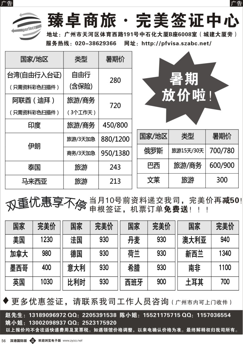 b黑056  臻卓商旅.完美签证中心