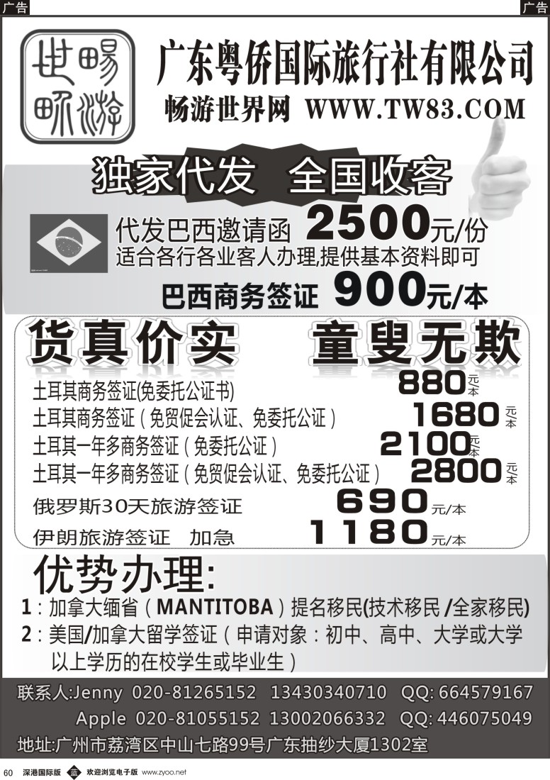 b黑060  畅游世界网—特价签证