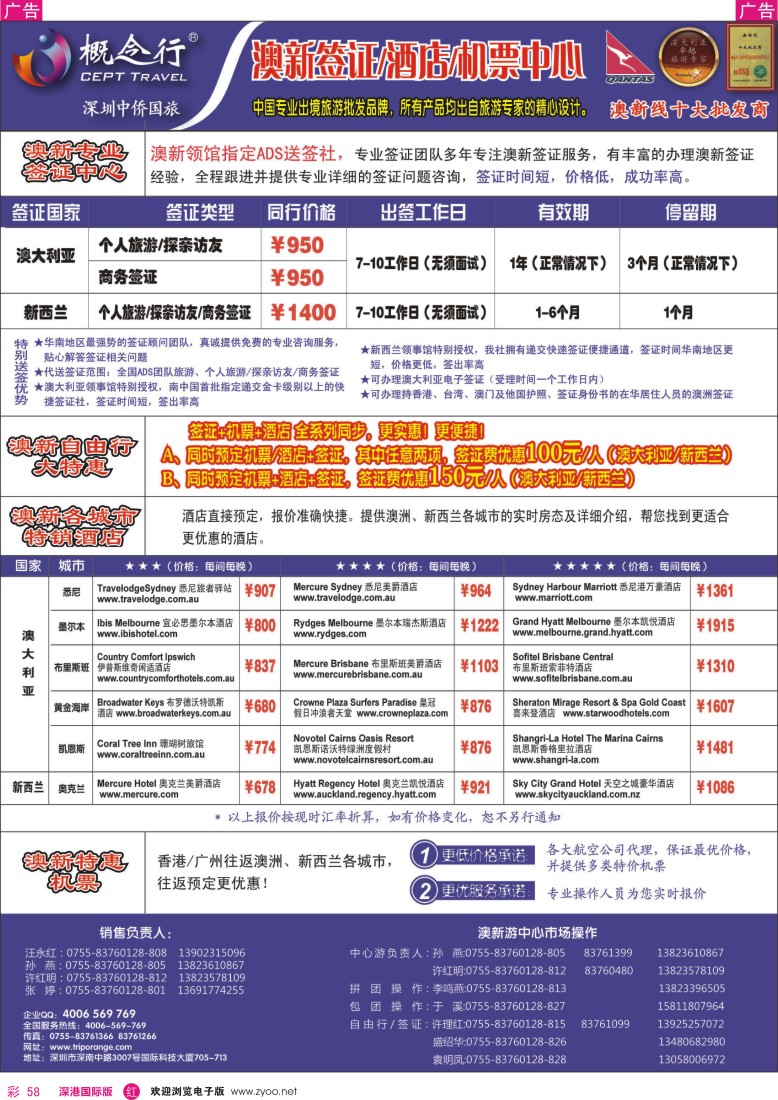 r彩058  概念行CEPT—澳新签证酒店机票中心