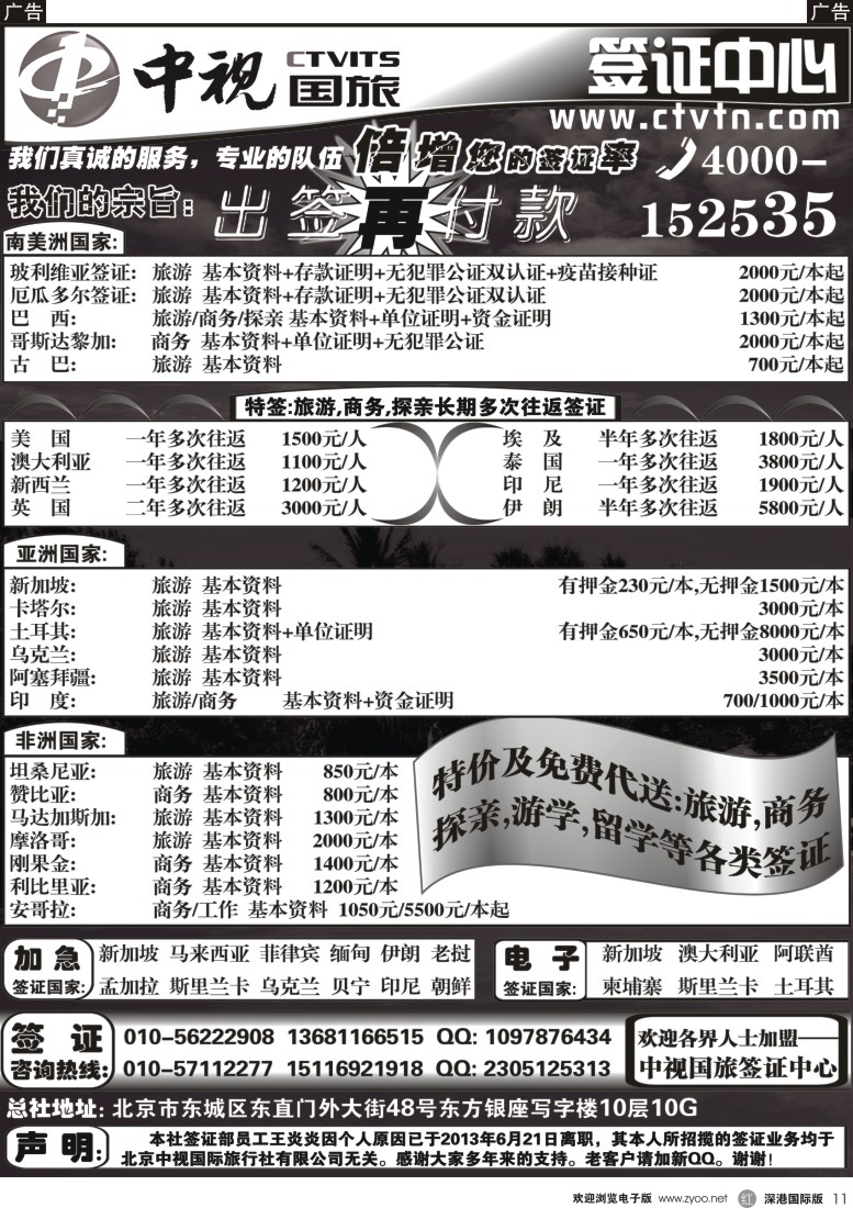 r黑011  中视国旅签证中心