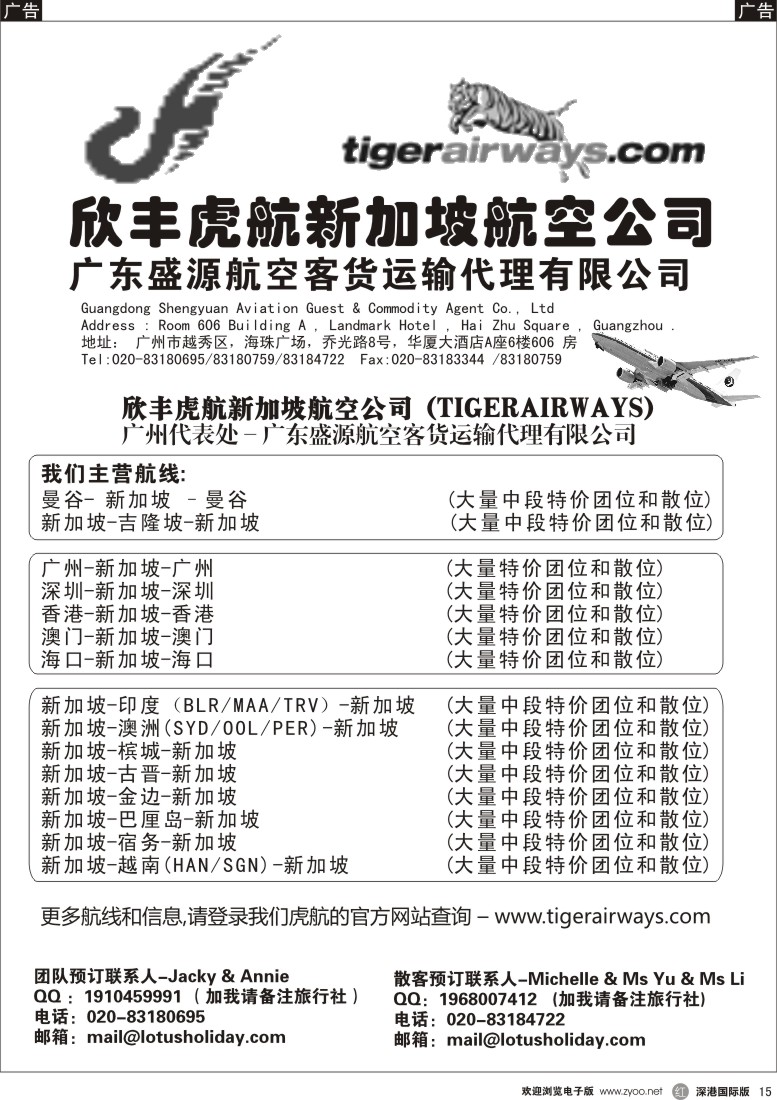 r黑015  欣丰虎新加坡航空公司—广州代表处