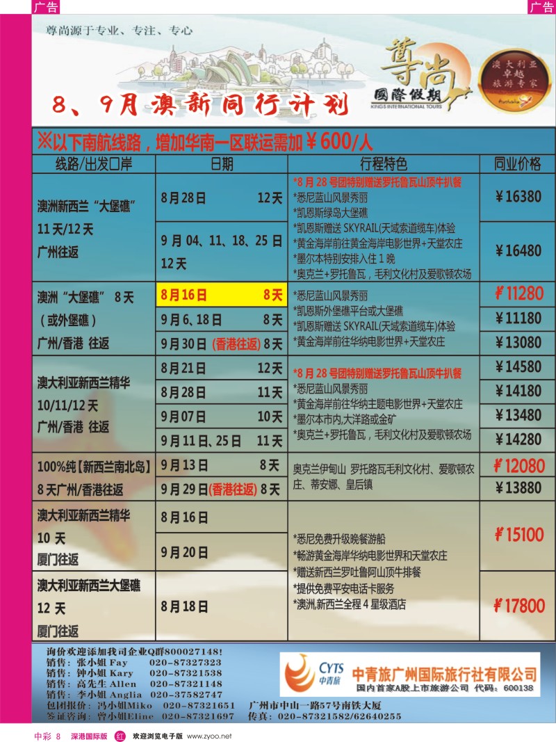r中彩008  【尊尚国际假期】2013年8、9月澳新团队散拼计划