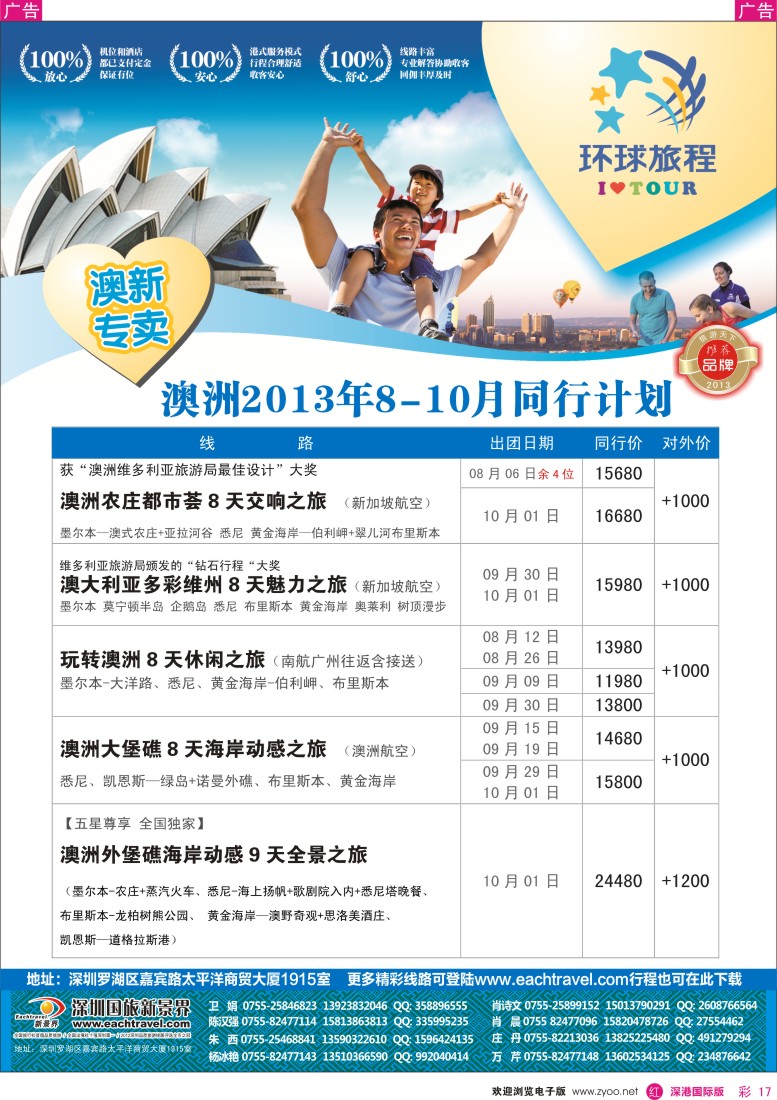 r彩017  国旅新景界—环球旅程澳新计划