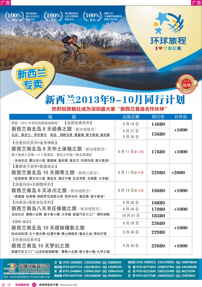 r彩018  国旅新景界—环球旅程新西兰计划
