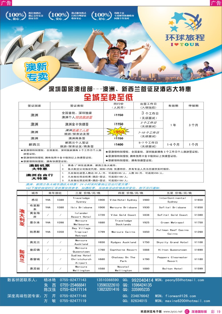 r彩019  国旅新景界—澳洲签证