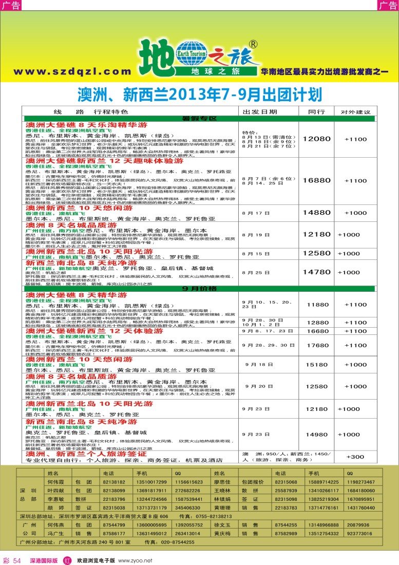 r彩054  地球之旅—澳新2013年7—9月同行计划
