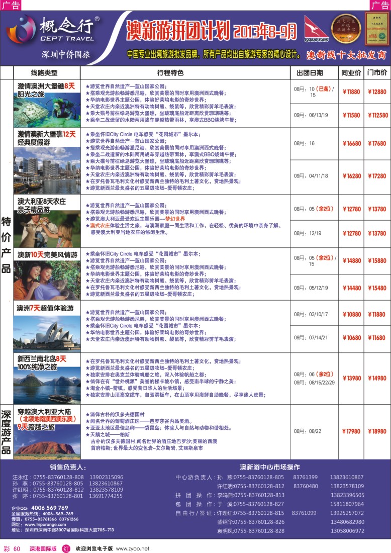 r彩060  概念行CEPT—澳新游拼团计划