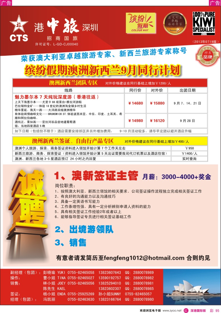 r彩095  招商国旅—新西兰计划、澳新签证自由行及招聘