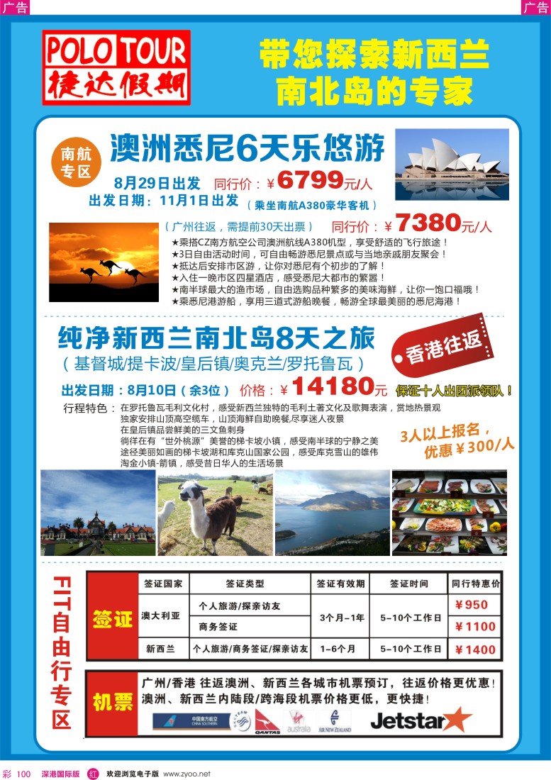 r彩100  捷达假期—带您探索新西兰南北岛的专家