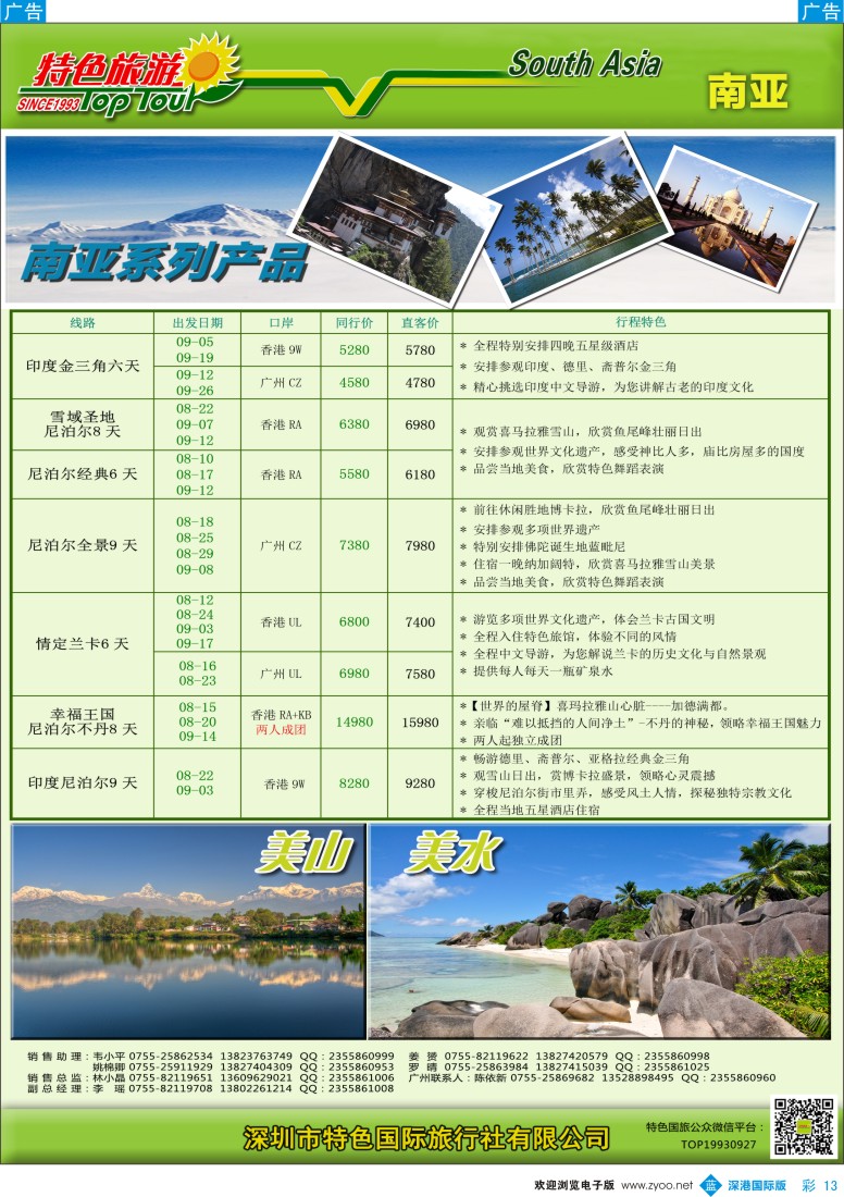 b彩013  特色旅游—肯尼亚动物大迁移、南亚最新出团计划
