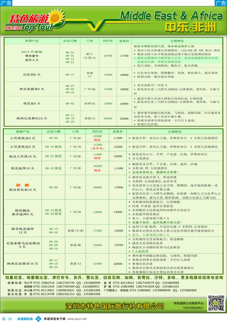 b彩016  特色旅游—中东非洲最新出团计划