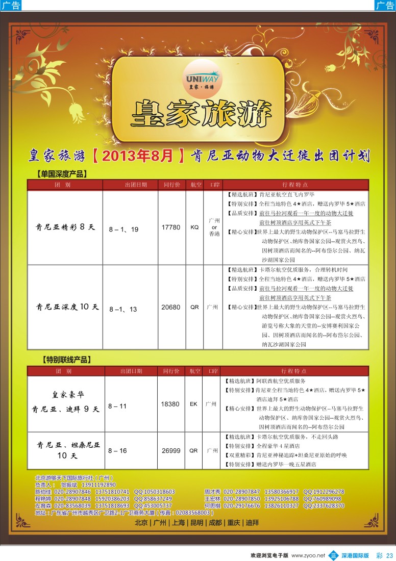 b彩023  UNIWAY皇家旅游【肯尼亚动物大迁徙】8月出团计划