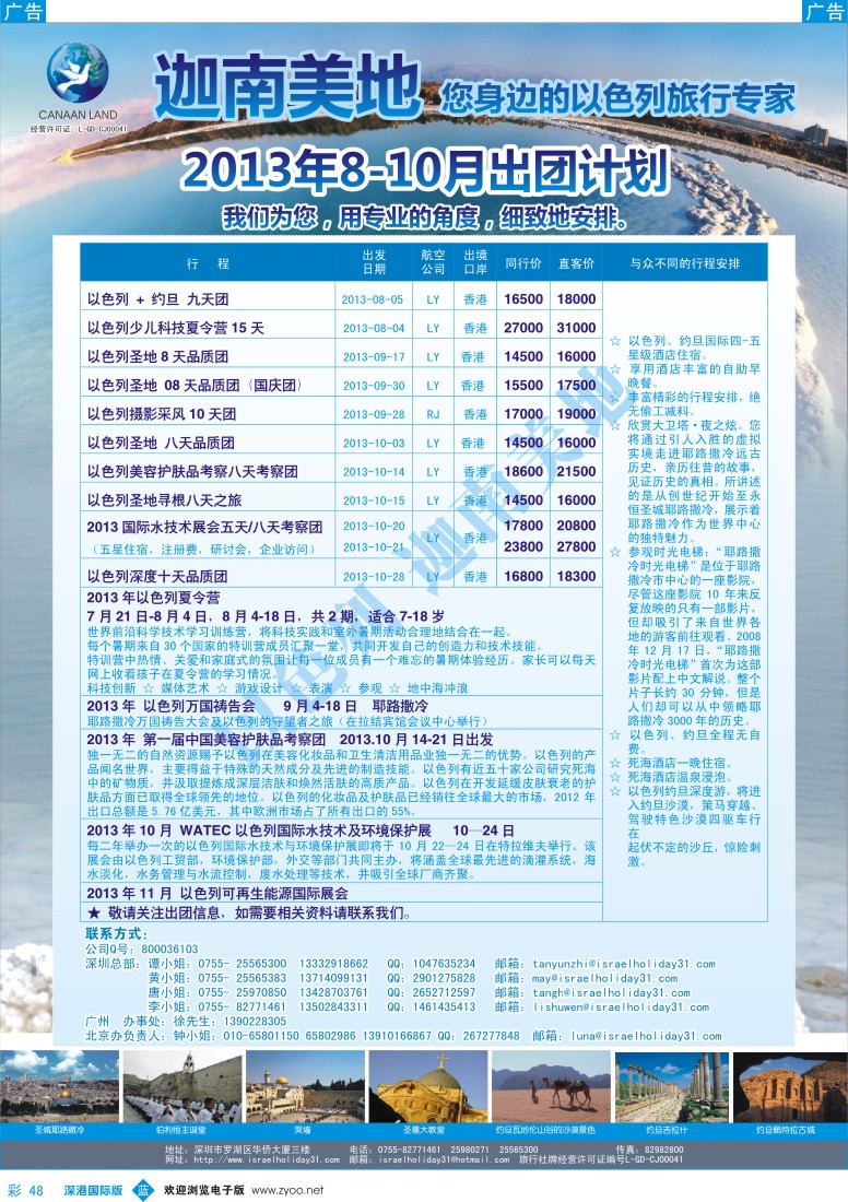b彩048  迦南美地—以色列约旦出团计划