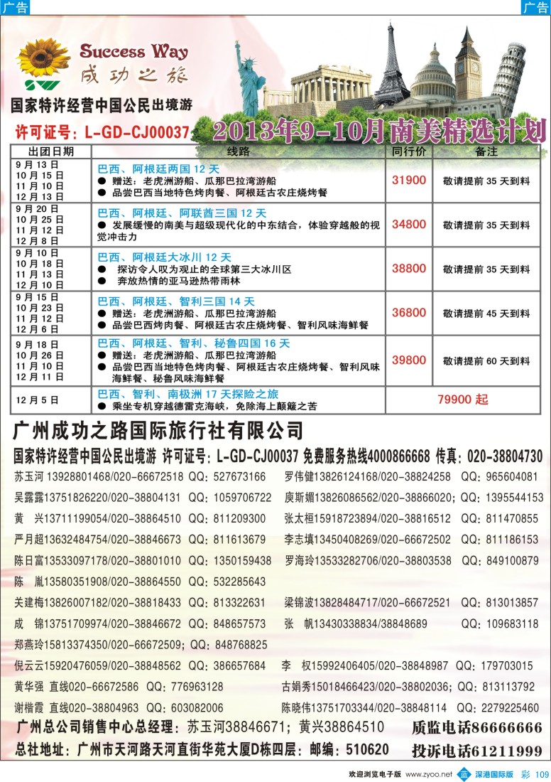 b彩109  成功之旅———南非计划
