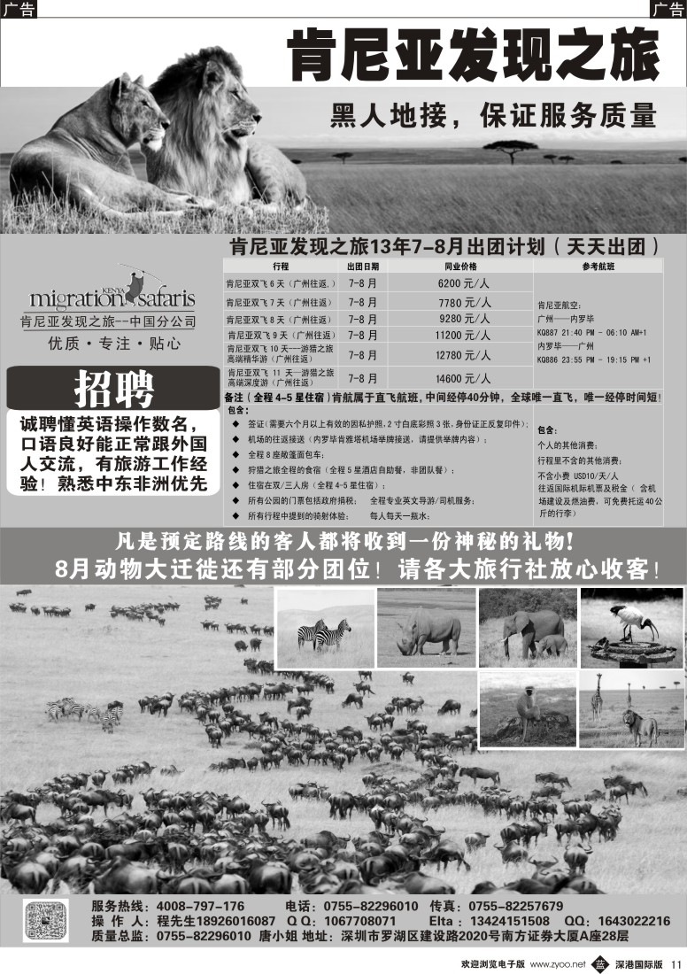 b黑011  肯尼亚发现之旅