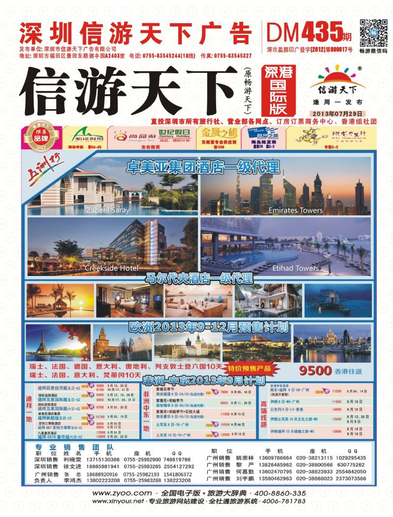 r00  封面  五洲行-非洲中东9-12月计划、酒店