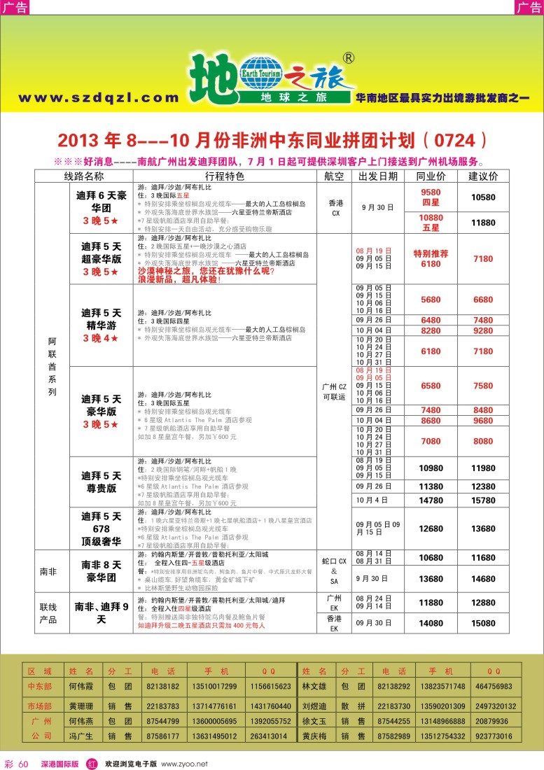 r彩060  地球之旅—中东非洲2013年8—9月同行计划