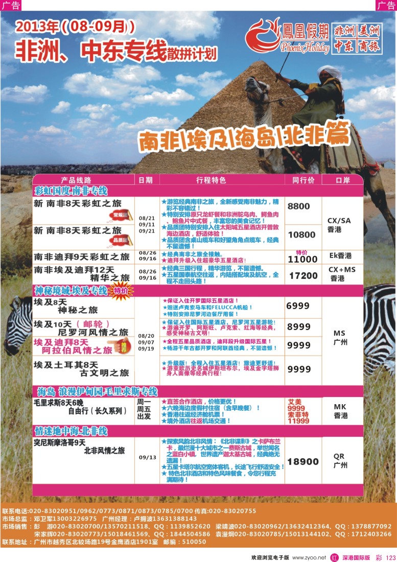 r彩123  凤凰假期—非洲·中东·美洲