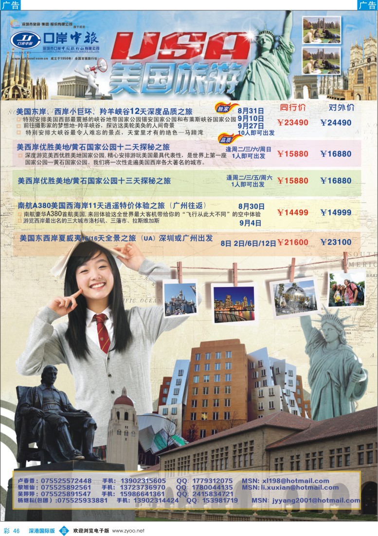 b彩046  深圳口岸中旅—美国线