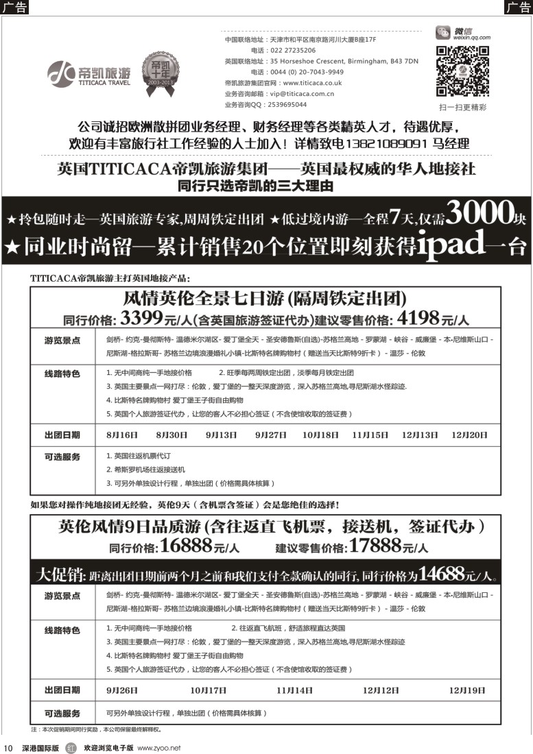 r黑010  英国全线批发商.英国ＴＩＴＩＣＡＣＡ帝凯旅游
