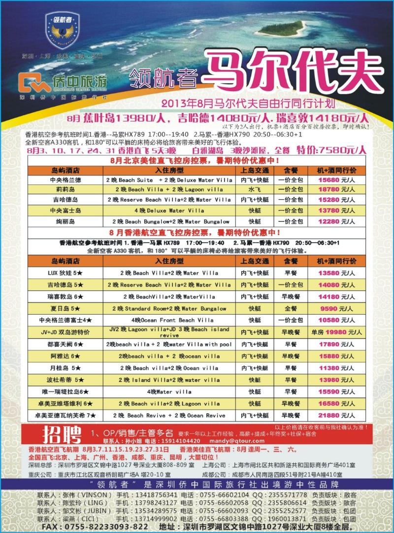 b00  封二  领航者-马尔代夫7-8月份同行计划