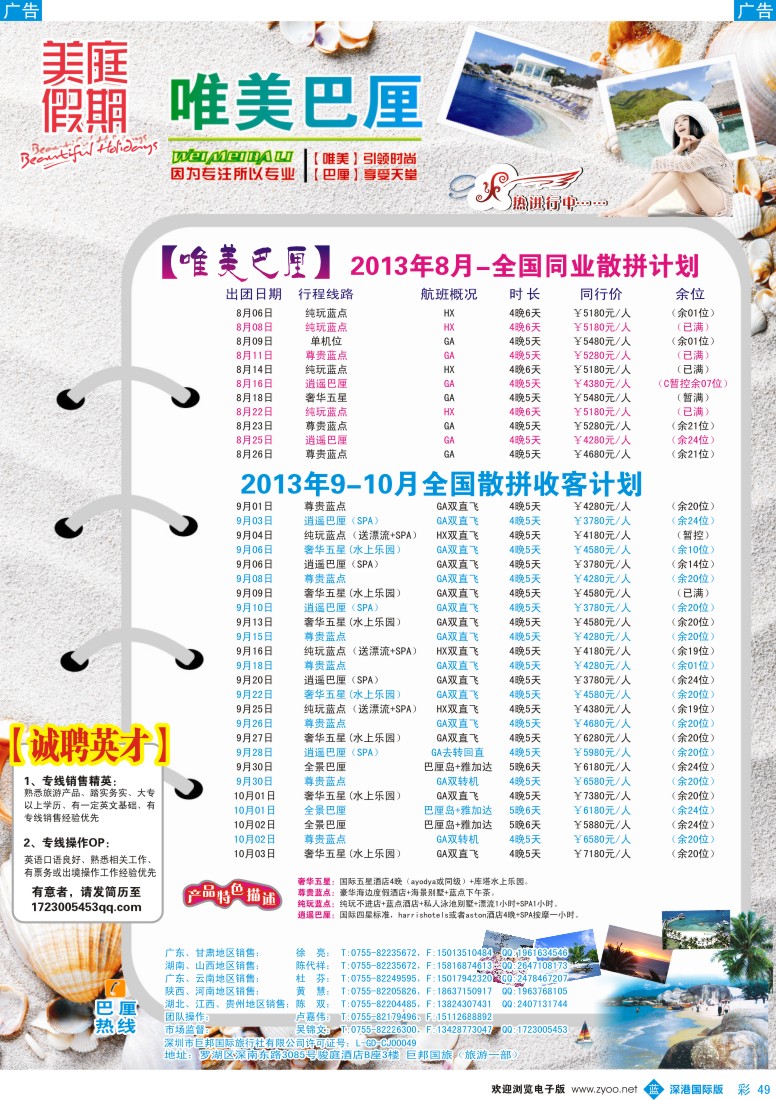 b彩049  【唯美巴厘】全国巴厘岛同业散拼计划