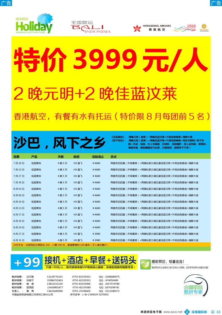 b彩083  【海洋假日】沙巴最新出团计划