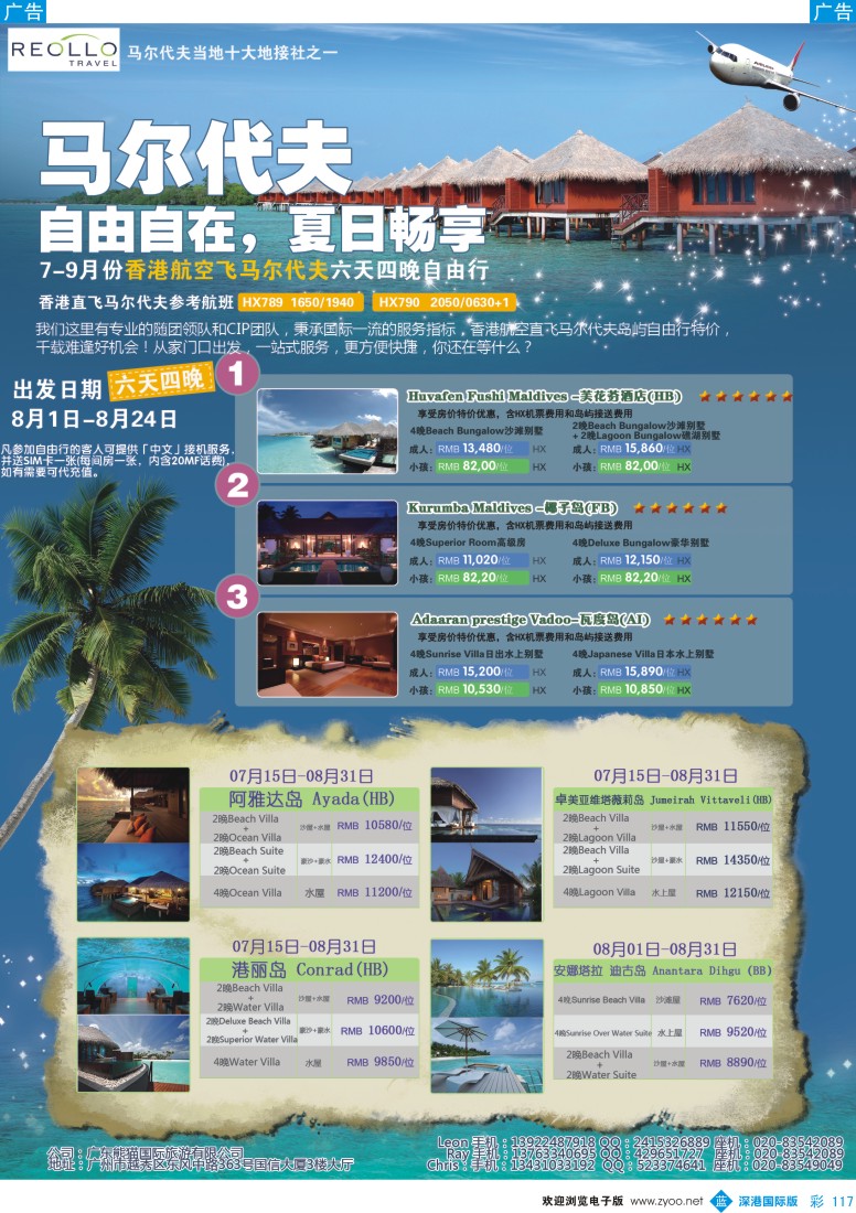 b彩117  利奥中国——马尔代夫酒店控房