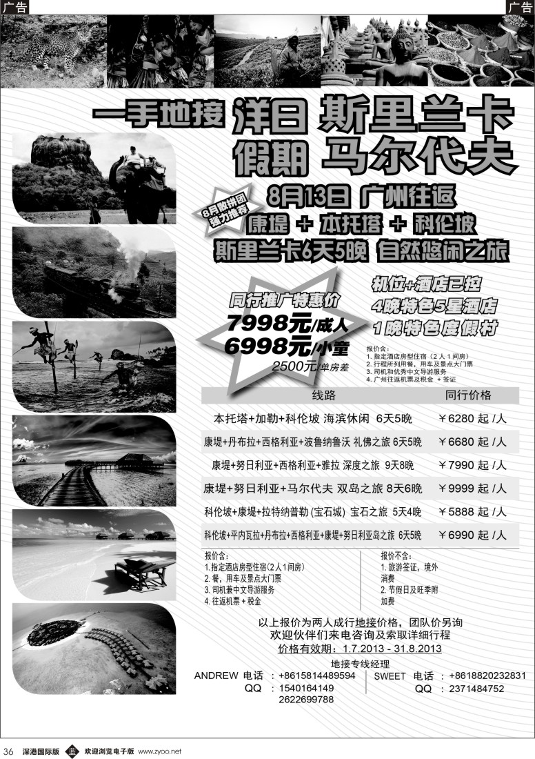 b黑036  阳日假期—斯里兰卡一手地接