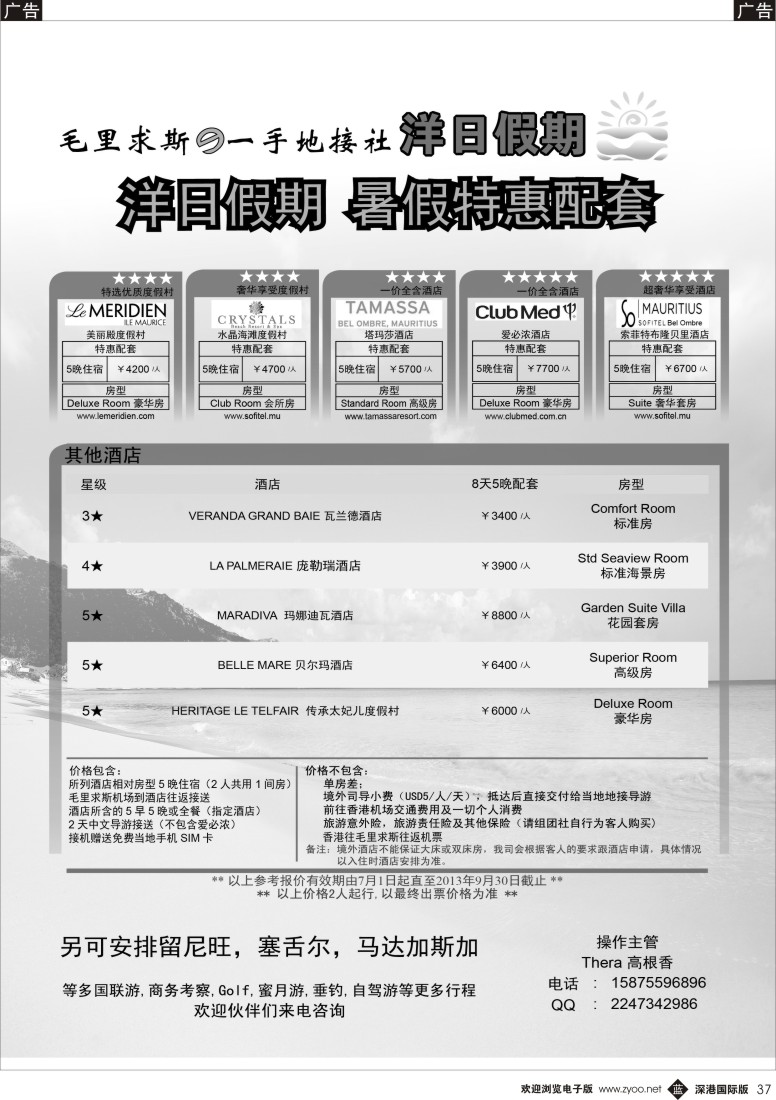 b黑037  阳日假期—毛里求斯一手地接