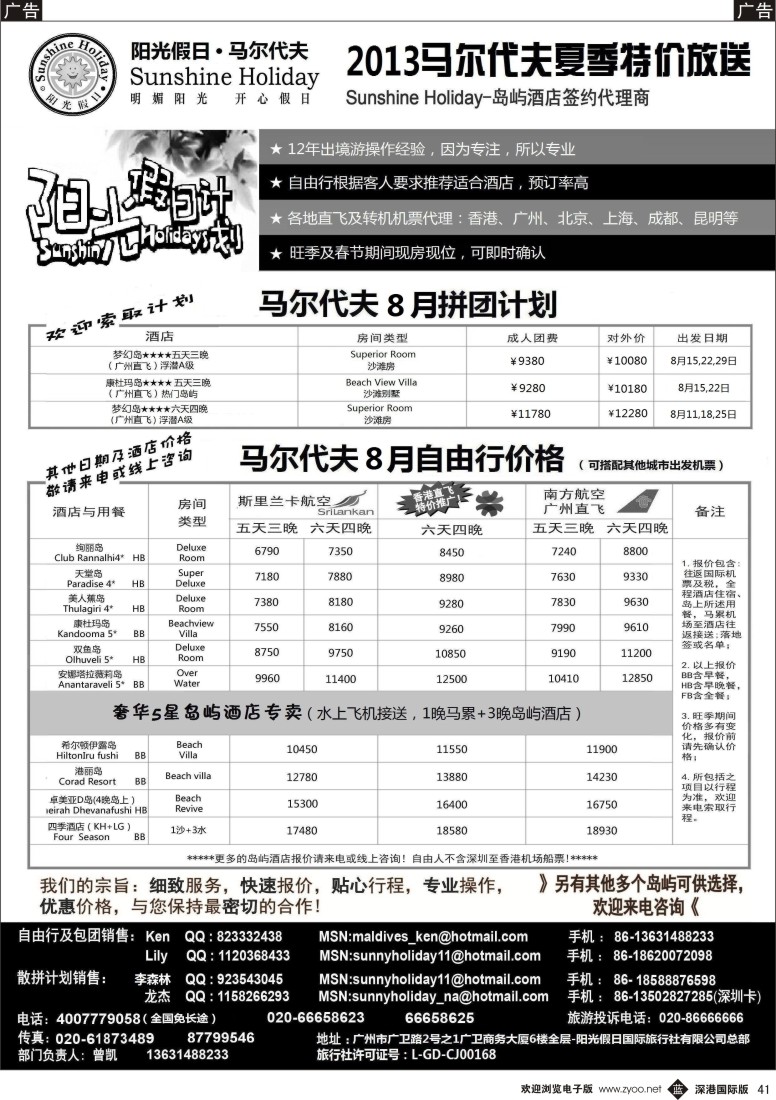 b黑041  阳光假日—马尔代夫地接及机票代理商8月特价