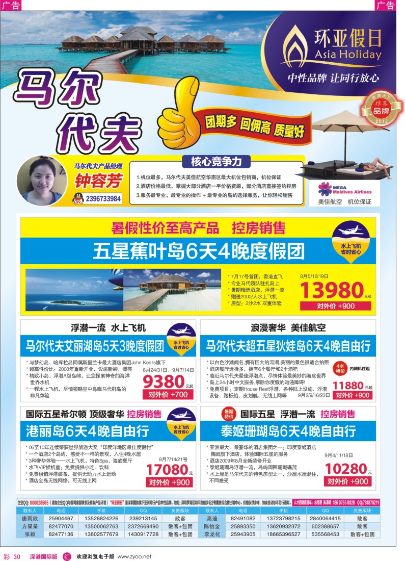 r彩030  国旅新景界—环亚假日马尔代夫同行计划