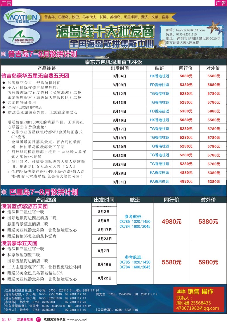 r彩084  【柏铭假期】普吉岛、巴厘岛暑期计划