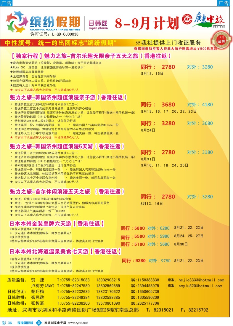 b彩036  缤纷假期—广东中旅日韩部—韩日计划