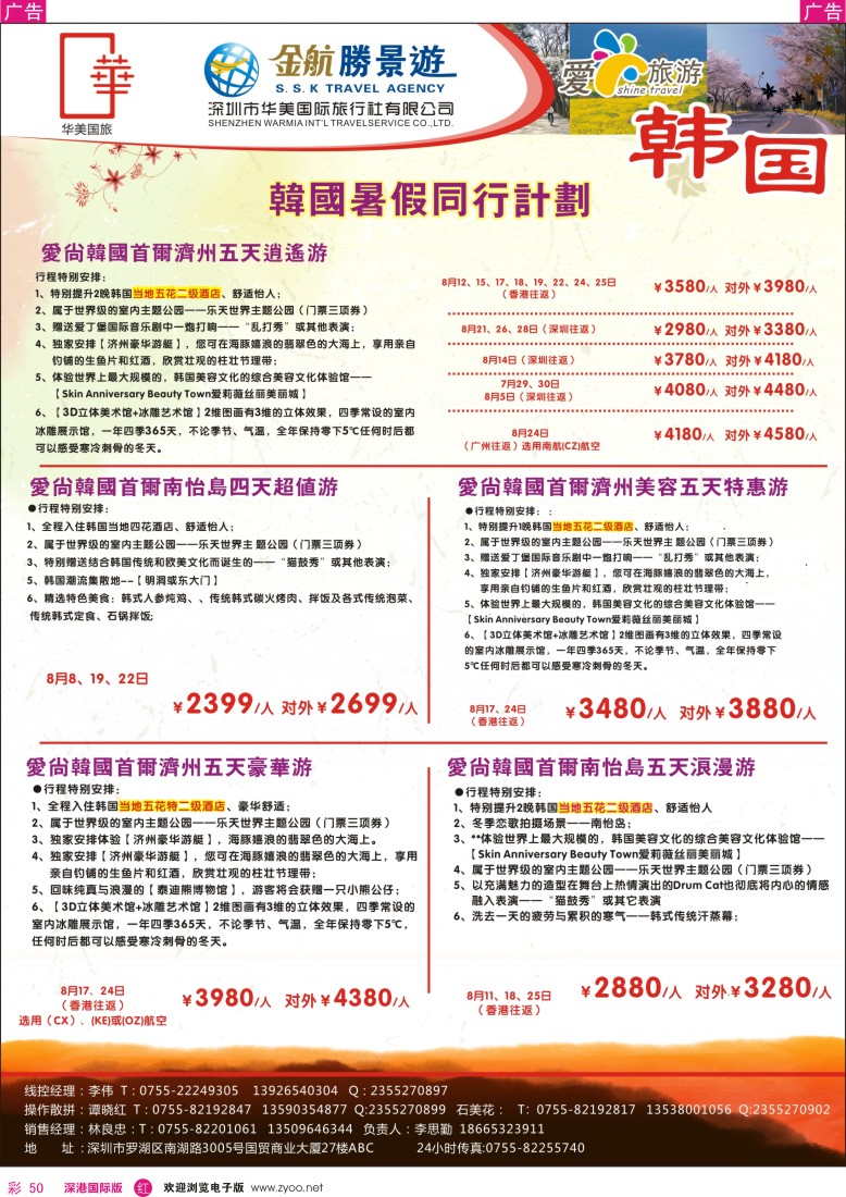 r彩050  金航胜景游－韩国线暑假同行计划