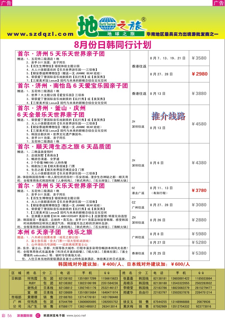 r彩056  地球之旅—2013年日韩游8—9月出团计划