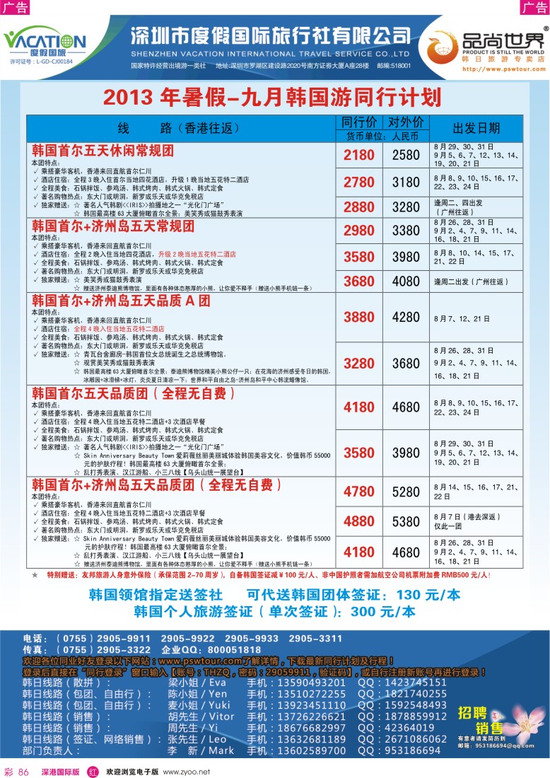 r彩086  品尚世界—2013年8—9月韩国游同行计划