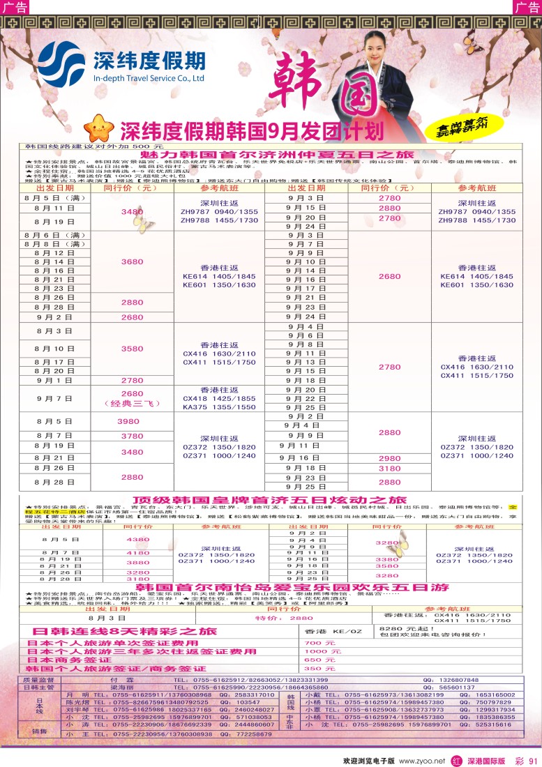 r彩091  【深纬度假期】韩国8—9月同行计划