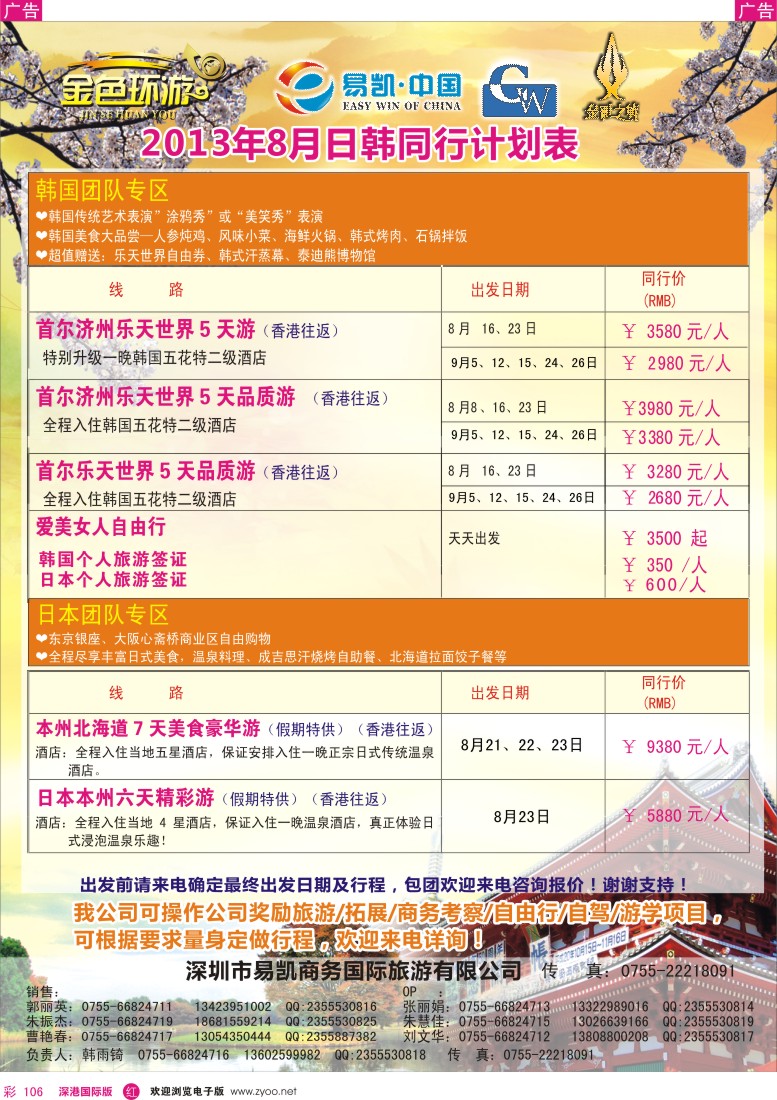 r彩106  金色环游—日韩8—9月同行计划