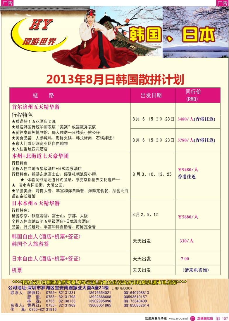 r彩107  环游世界—韩国专线8—9月同行计划